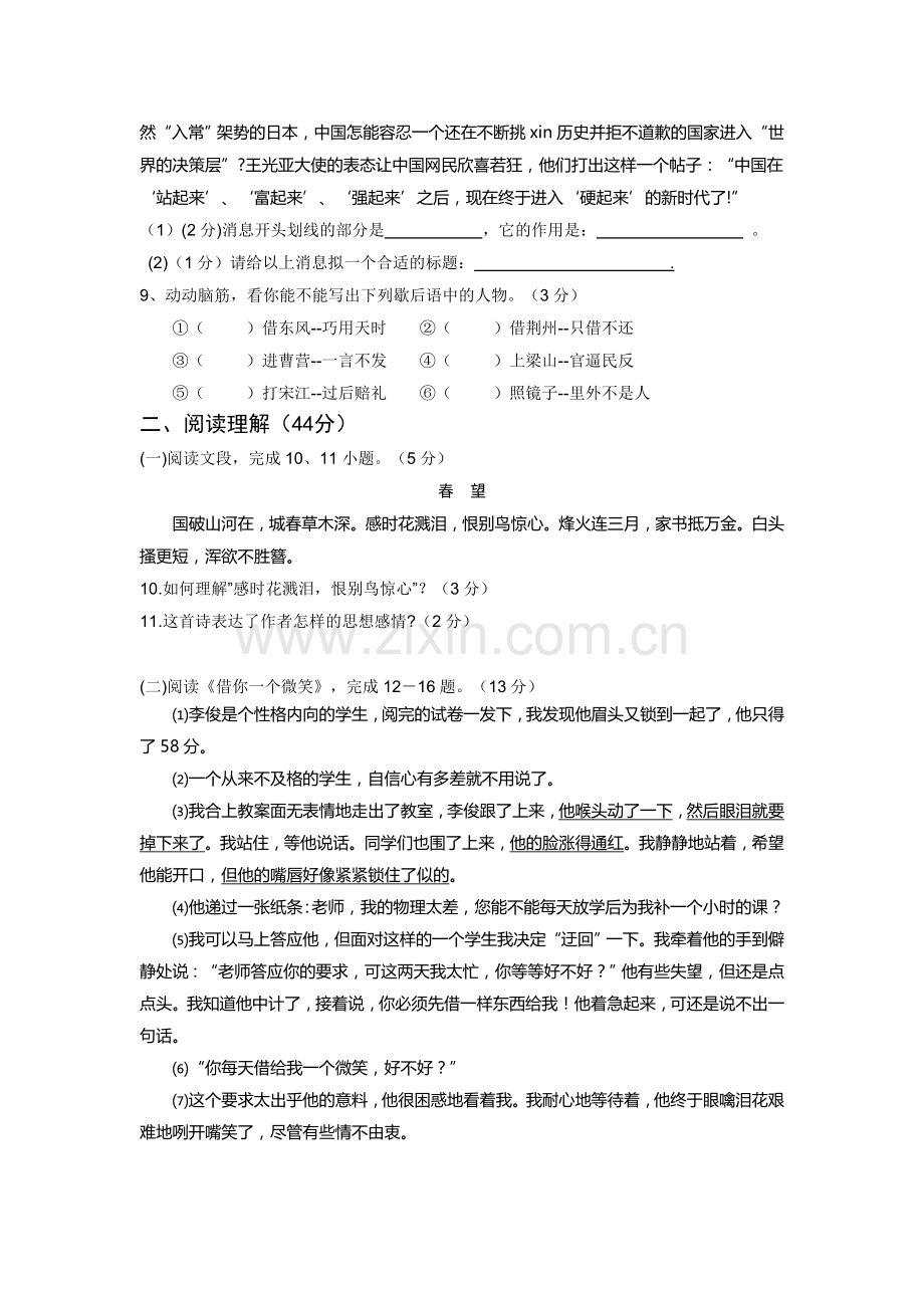 湖北省鄂州市2015-2016学年八年级语文上册期末试题.doc_第3页