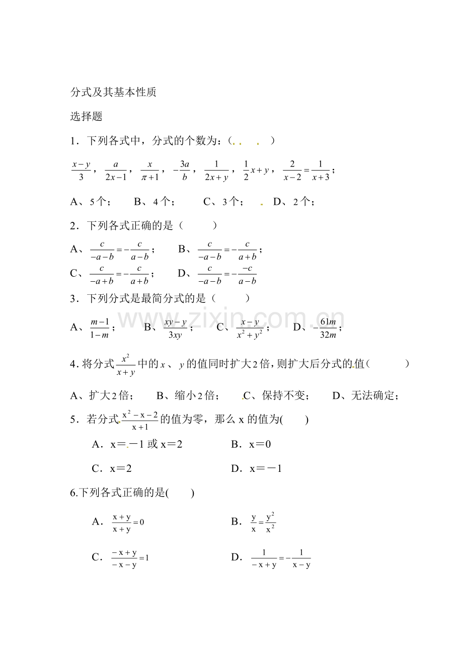 八年级数学分式及其基本性质测试题.doc_第1页