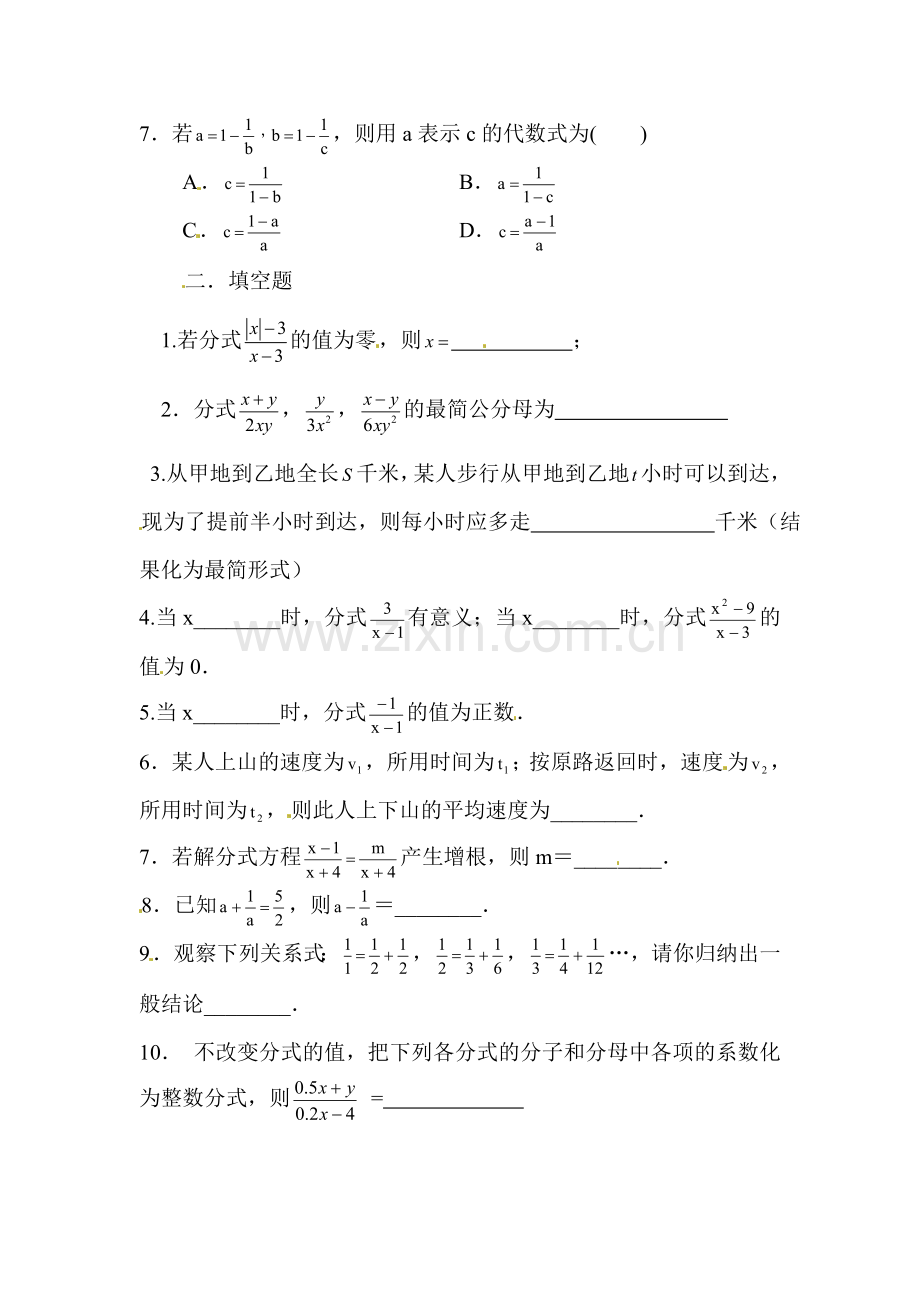 八年级数学分式及其基本性质测试题.doc_第2页