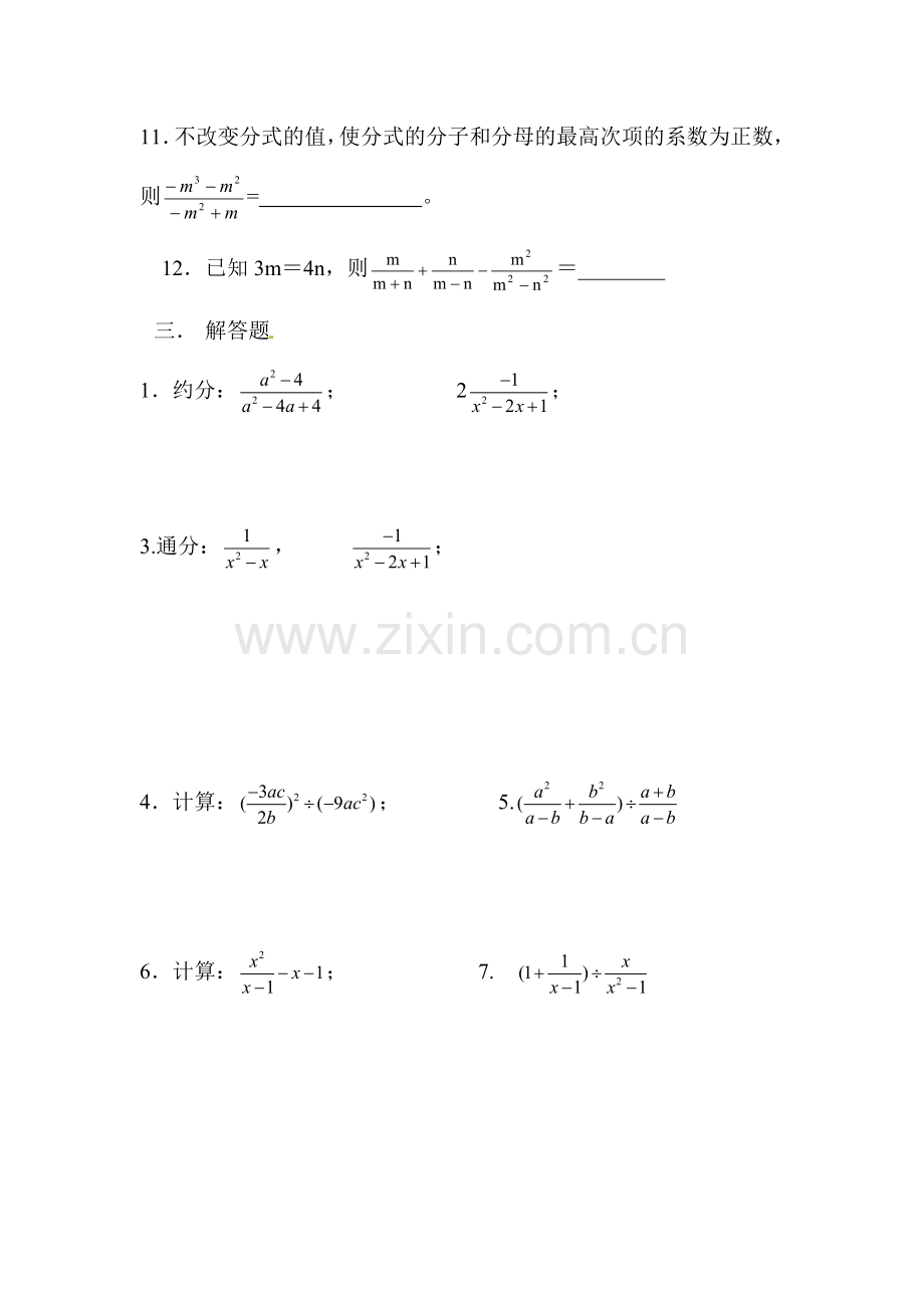 八年级数学分式及其基本性质测试题.doc_第3页