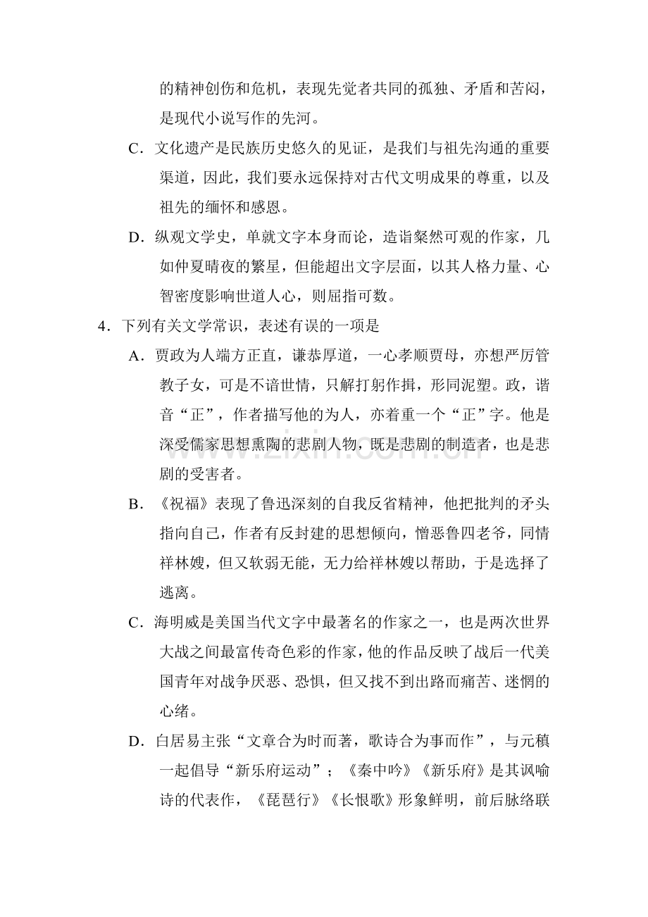 湖南省2015-2016学年高一语文下册第一阶段考试题2.doc_第2页