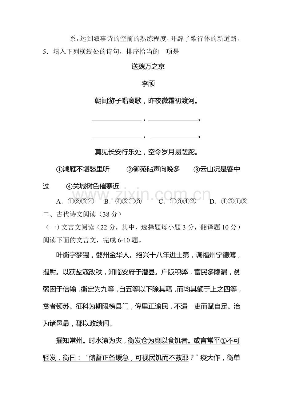 湖南省2015-2016学年高一语文下册第一阶段考试题2.doc_第3页