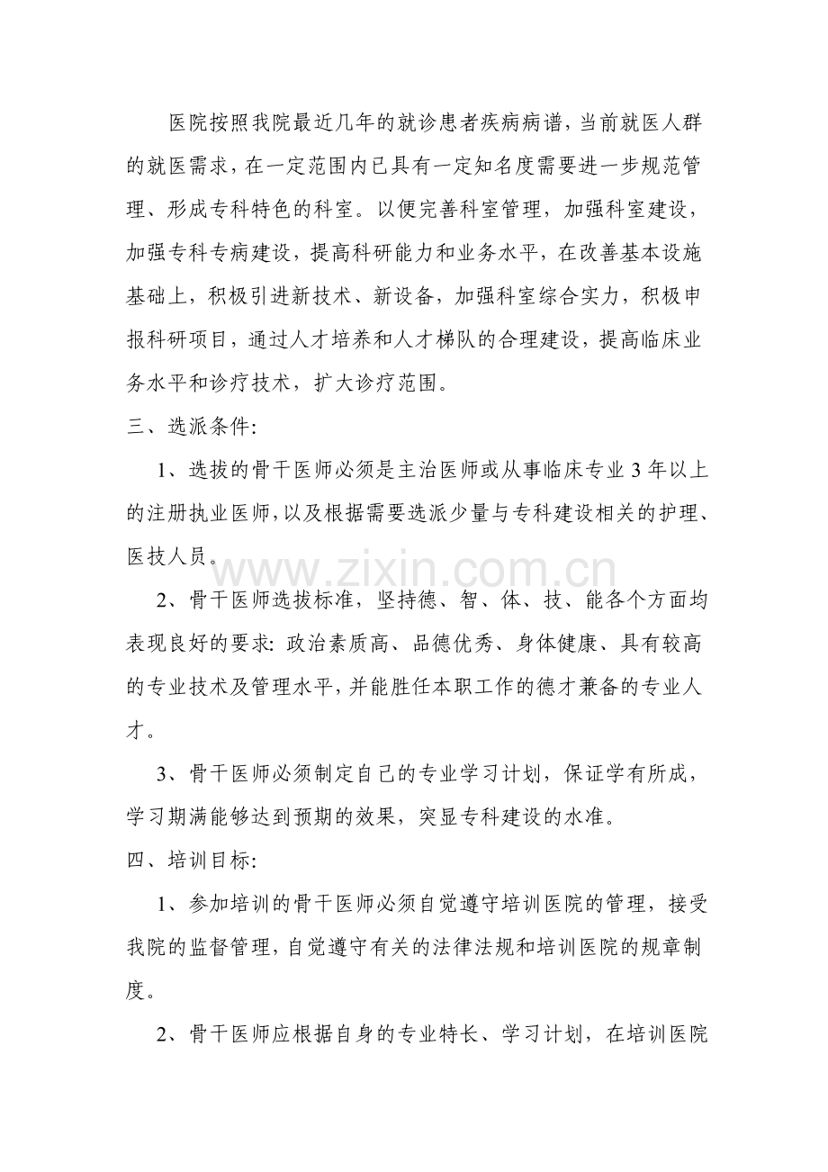 医院骨干医师培训选派制度.doc_第2页