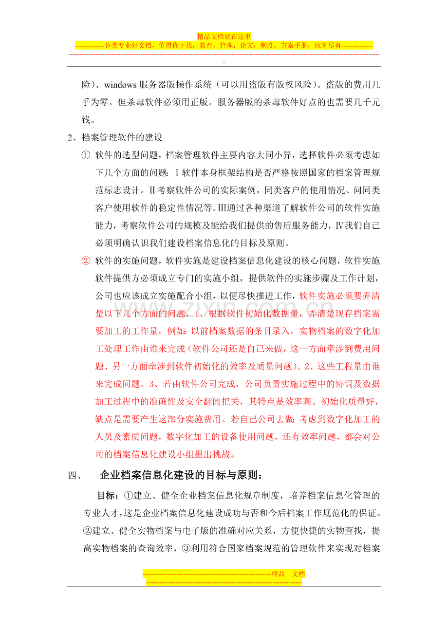 档案管理的理解.doc_第2页