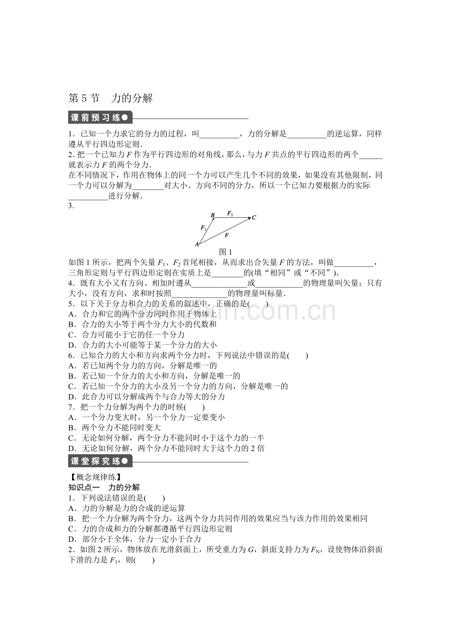 2016-2017学年高一物理上册课时作业与单元检测题17.doc_第1页