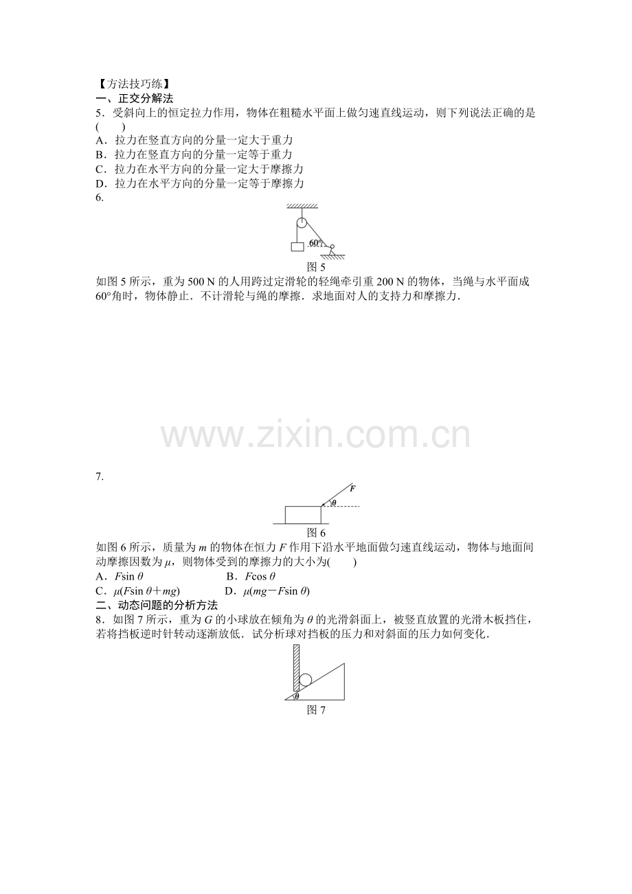 2016-2017学年高一物理上册课时作业与单元检测题17.doc_第3页