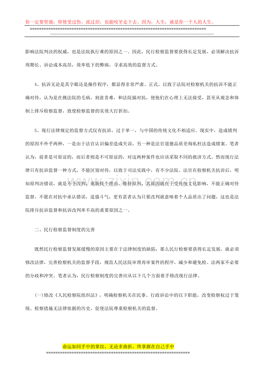 法律知识完善论民行检察监督制度的立法缺陷及.doc_第3页