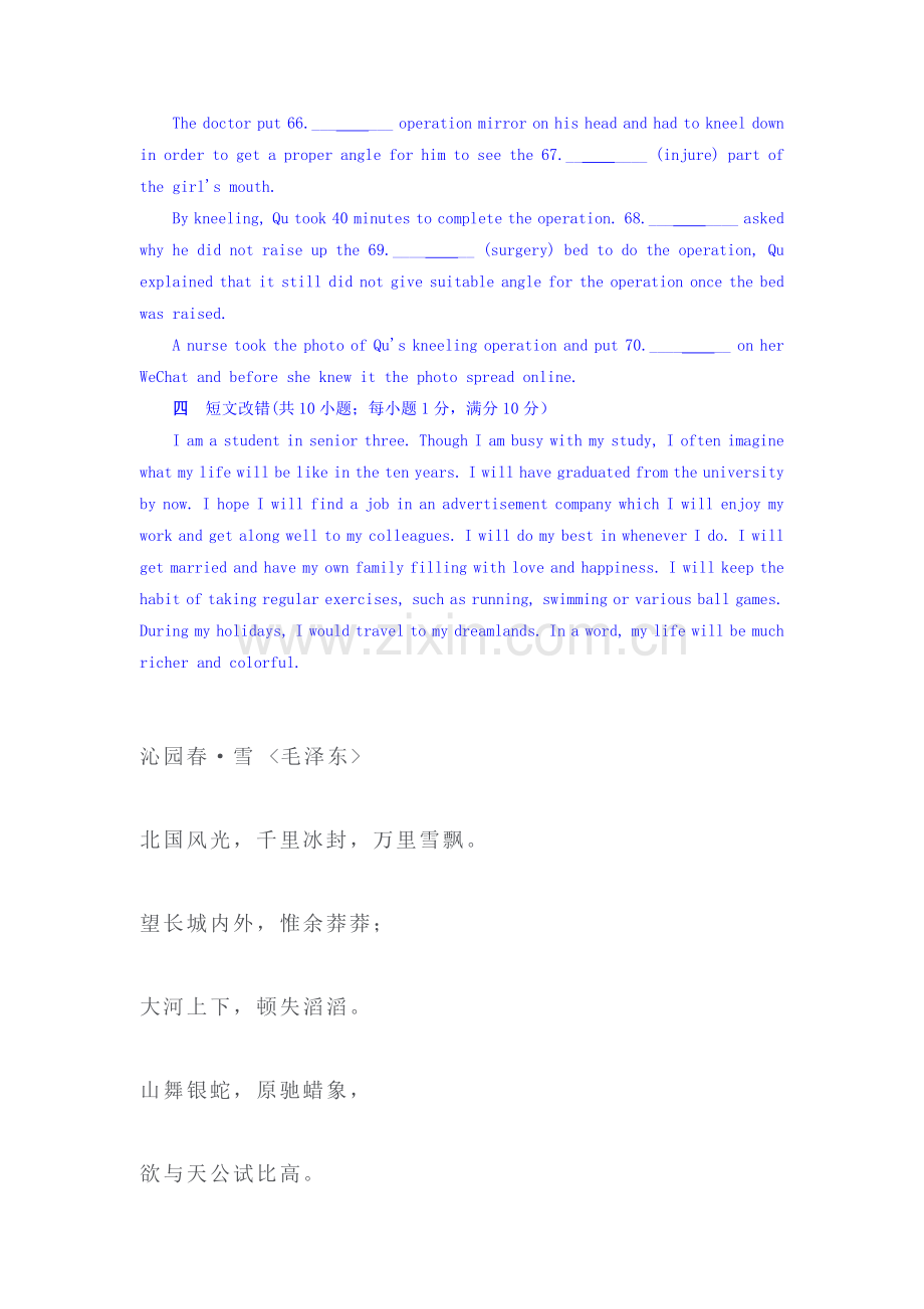 陕西省澄城县2016届高三英语下册统练考试题4.doc_第3页