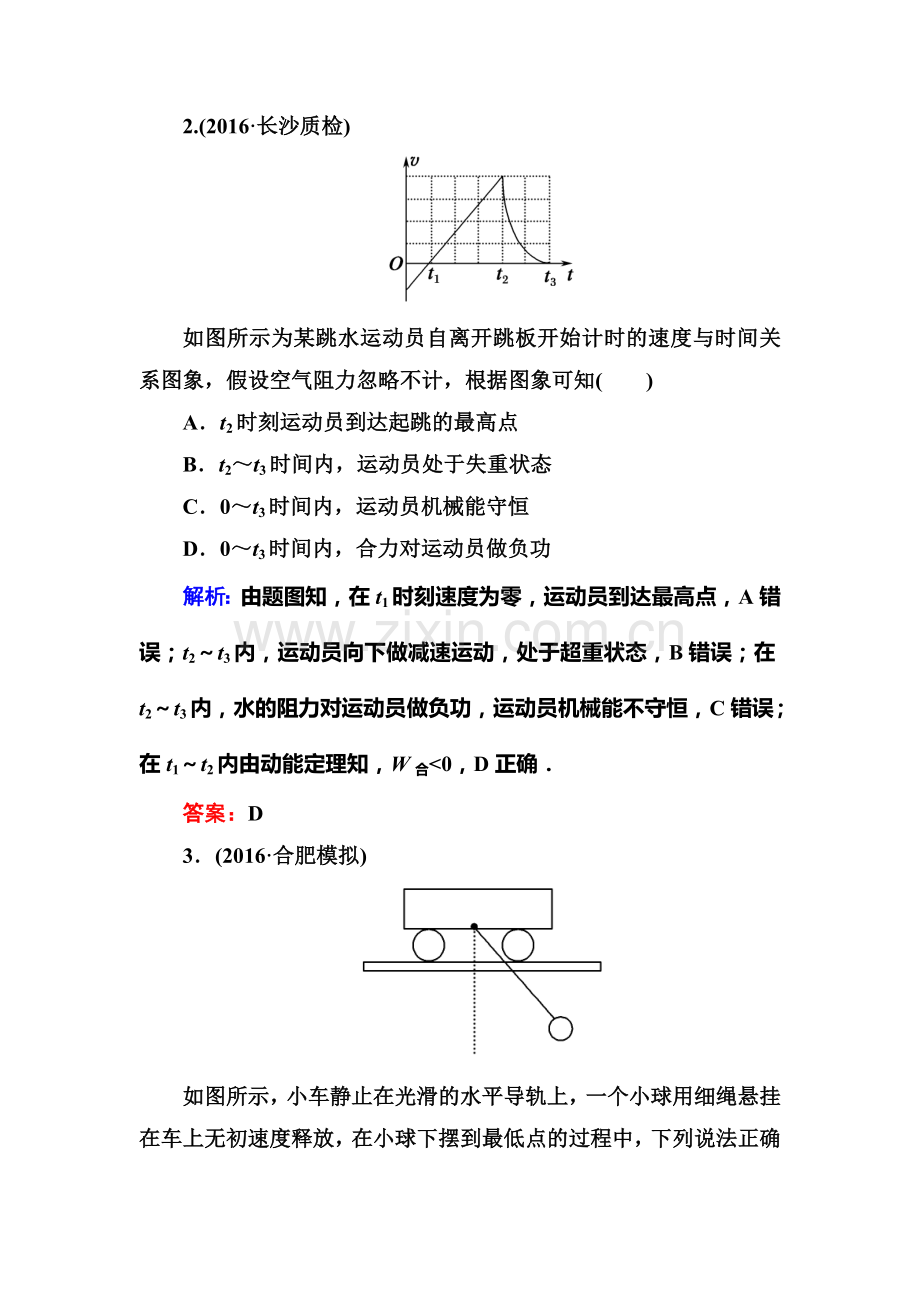 2018届高考物理第一轮复习课时作业15.doc_第3页