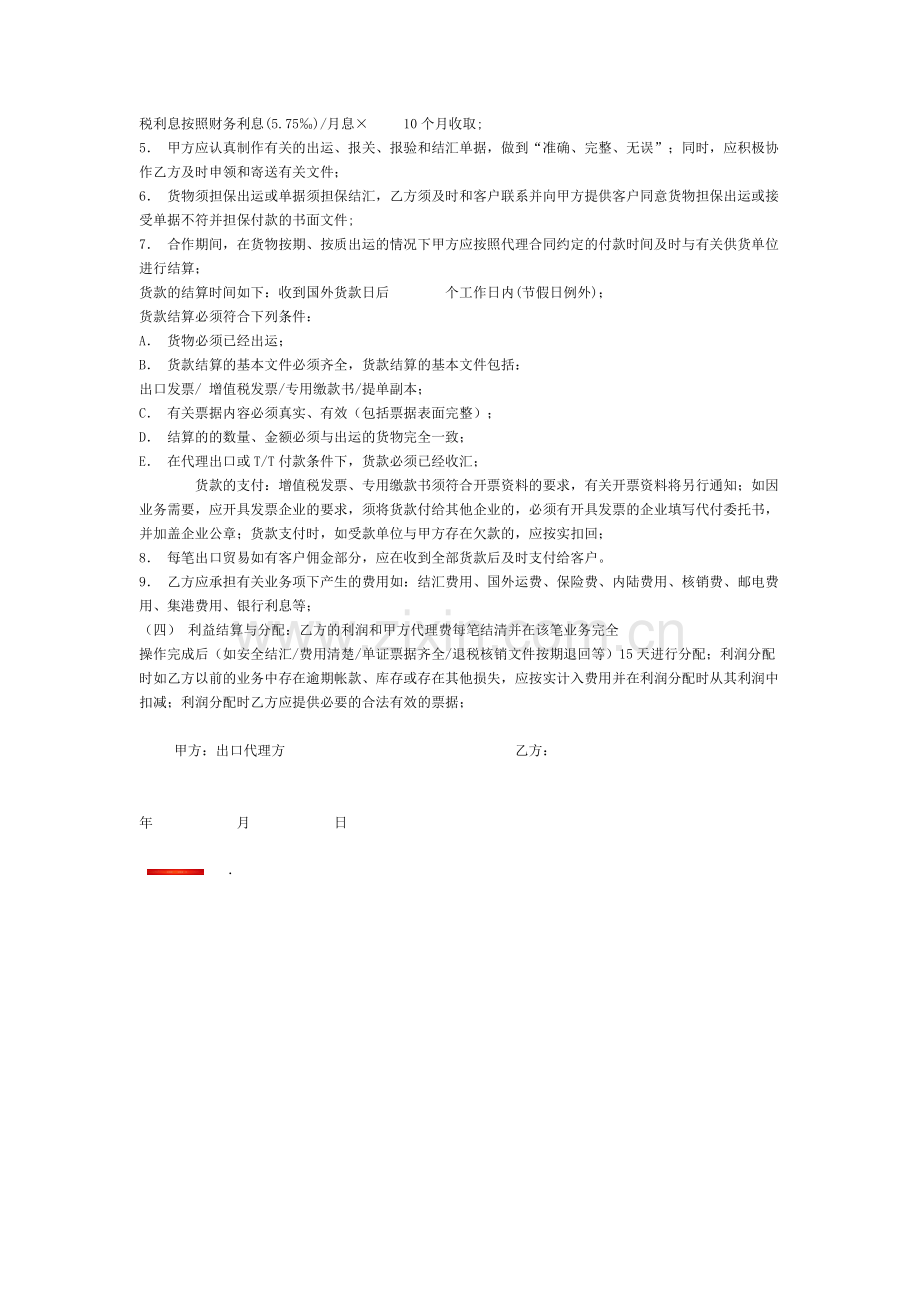 出口代理合作协议书.doc_第2页