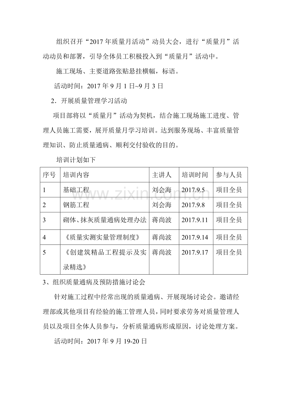 2017兴仁县城镇垃圾转运站质量月活动实施方案.doc_第2页