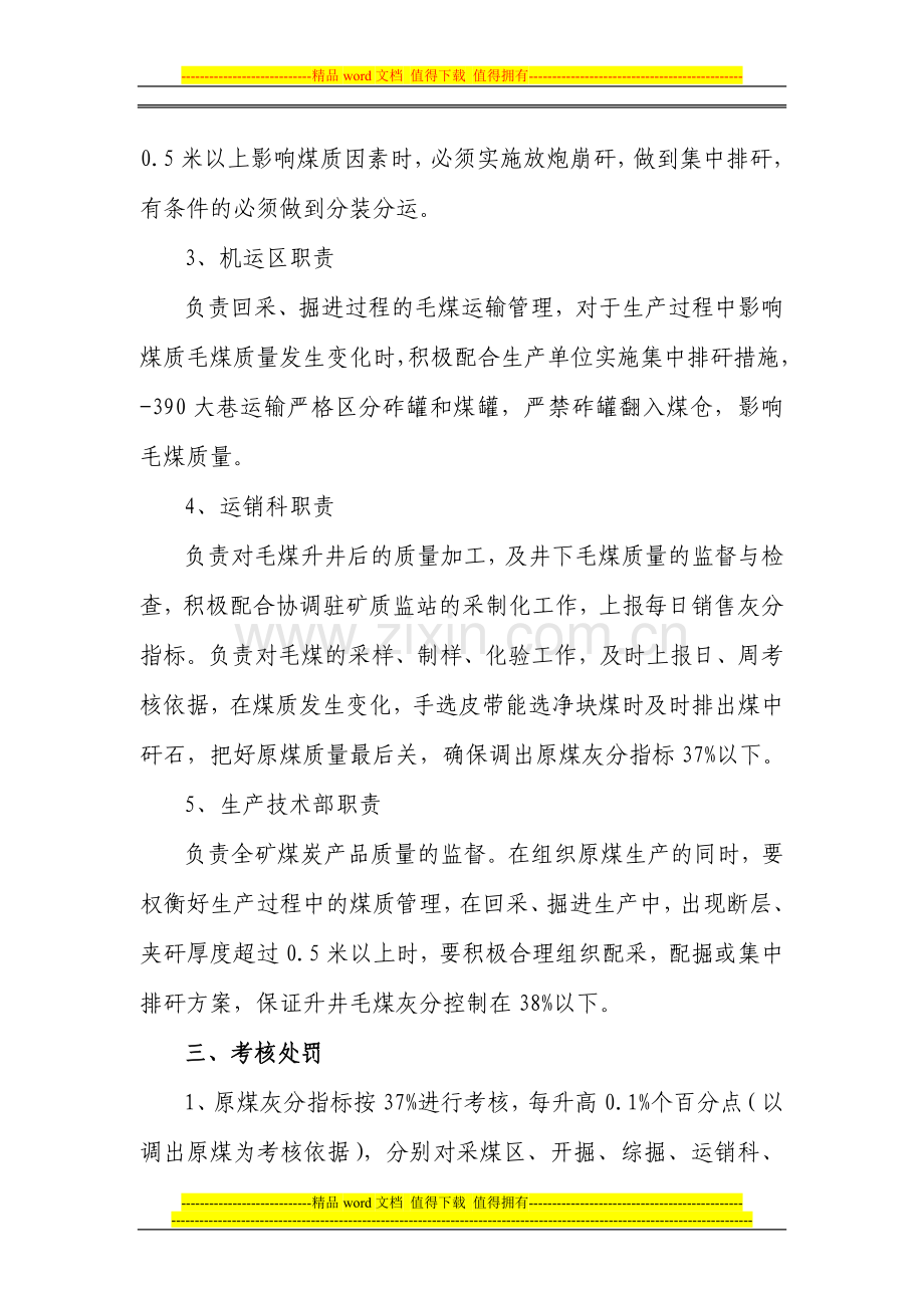 新三矿煤炭产品质量考核奖惩办法..doc_第2页