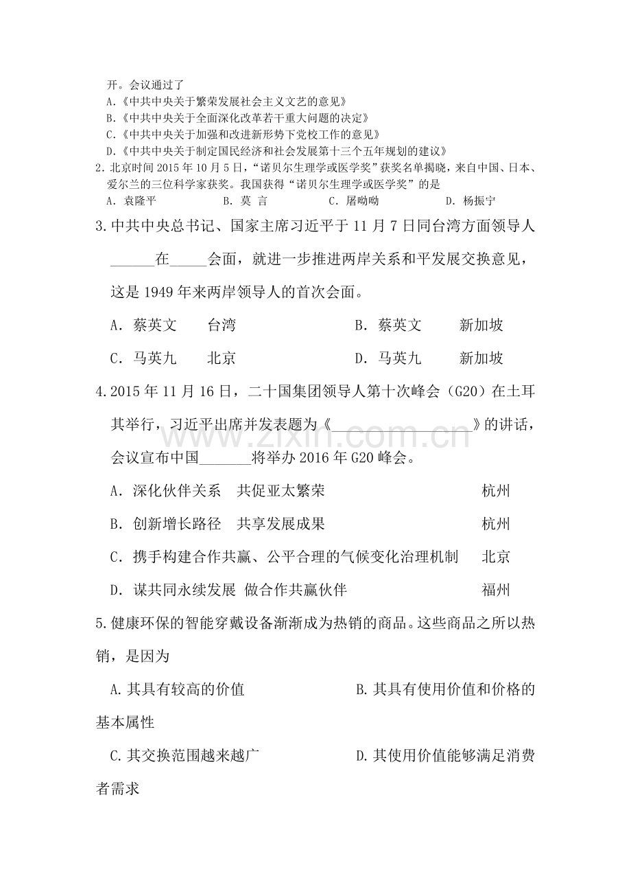 江苏省如皋中学2015-2016学年高二政治下册学业水平测试.doc_第2页