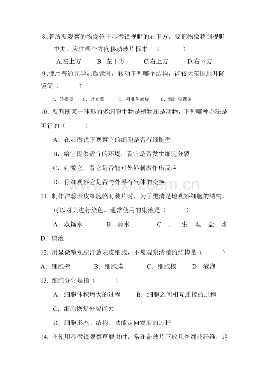 严整的生命结构同步练习.doc_第2页