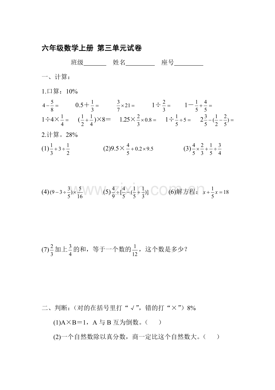 六年级数学上册第三单元试卷.doc_第1页