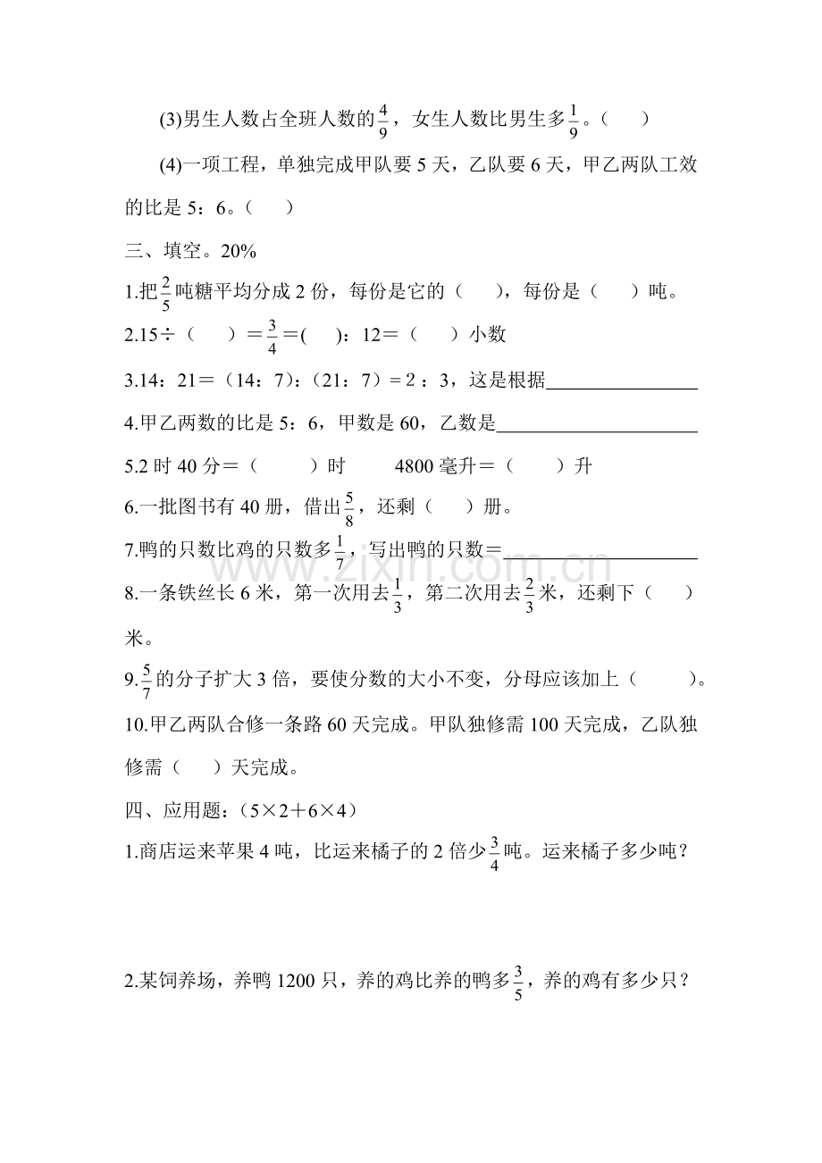 六年级数学上册第三单元试卷.doc_第2页