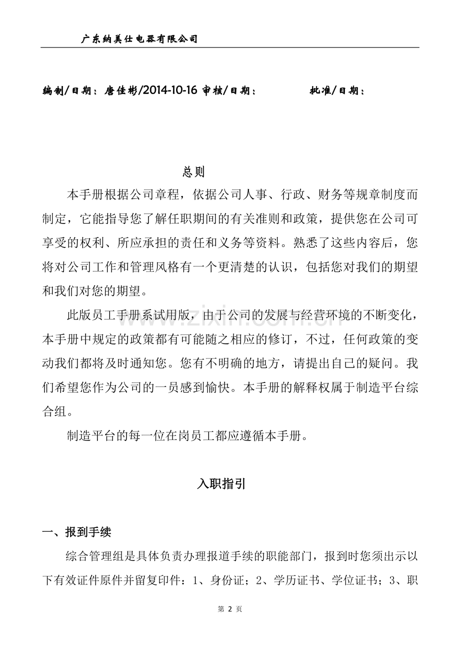 纳美仕管理制度及人事档案管理各种表格.doc_第2页