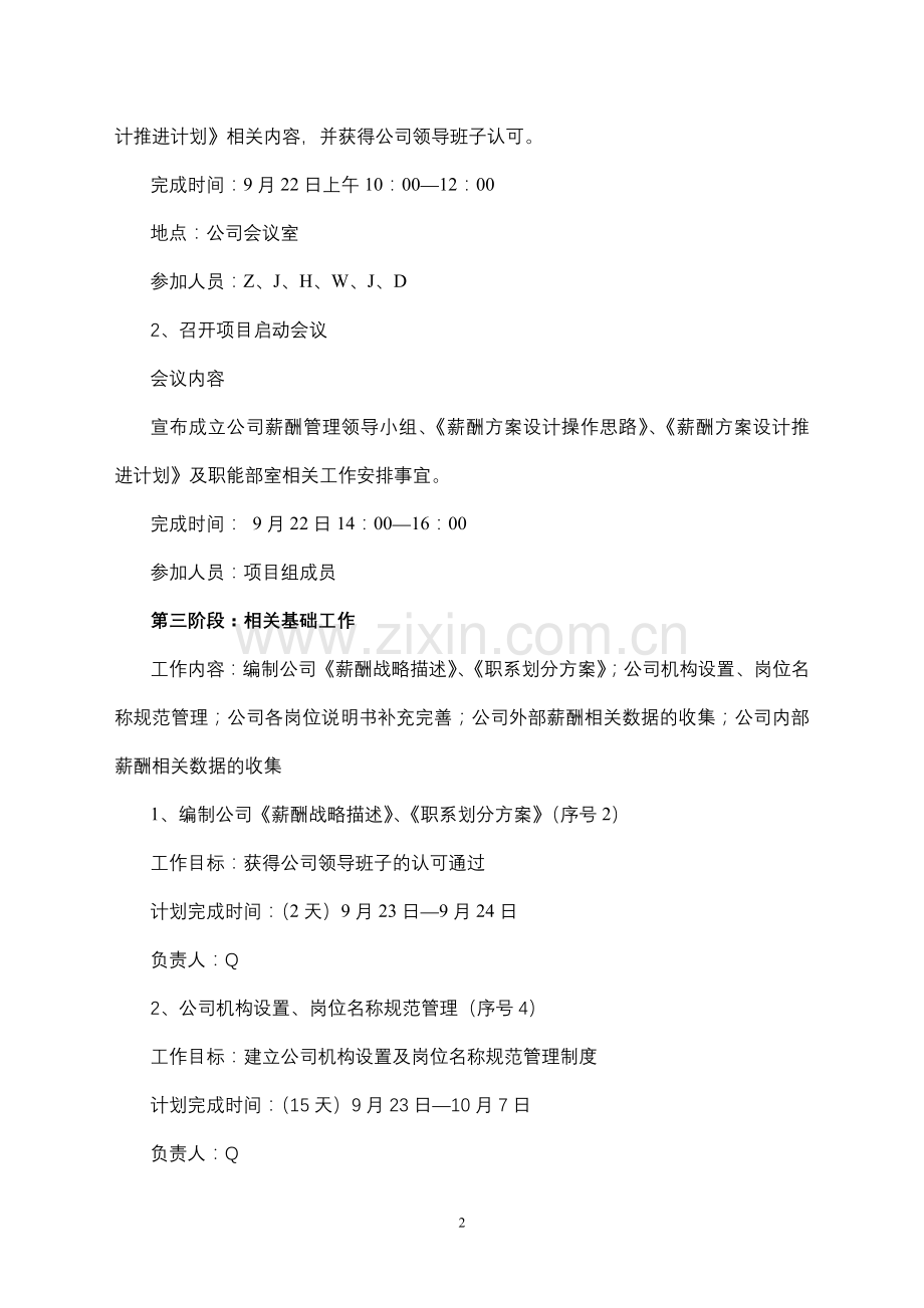 薪酬方案设计推进计划.doc_第2页