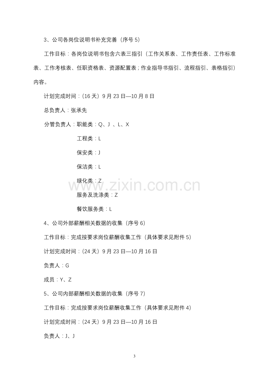 薪酬方案设计推进计划.doc_第3页