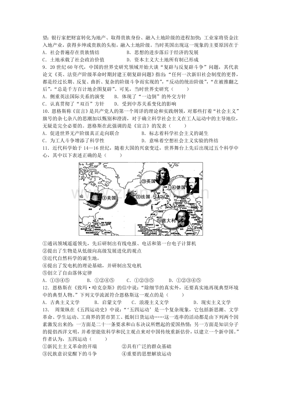 湖南省益阳市2015-2016学年高二历史下册3月月考试题.doc_第2页