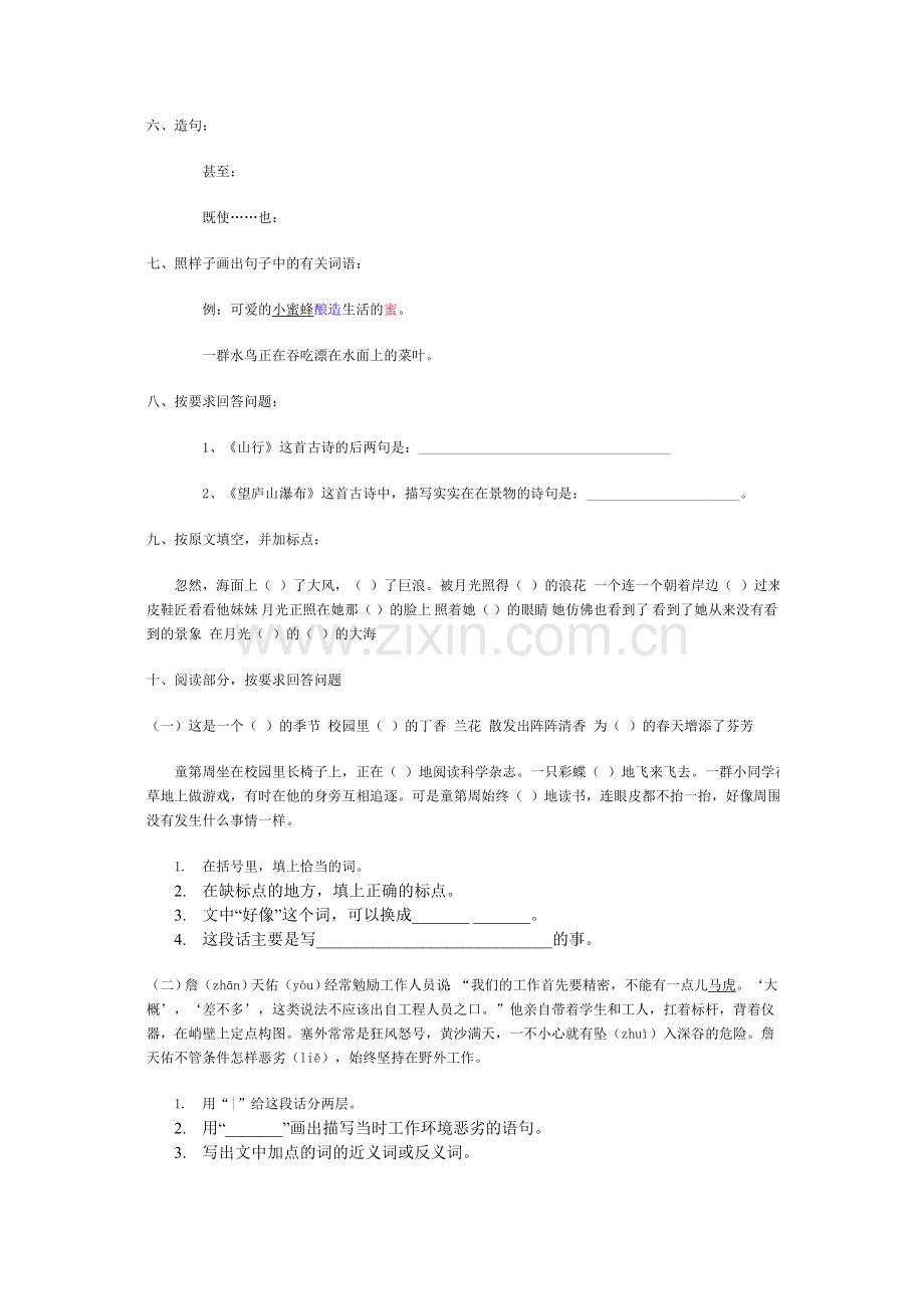 小学四年级下学期语文阶段检测试卷.doc_第2页