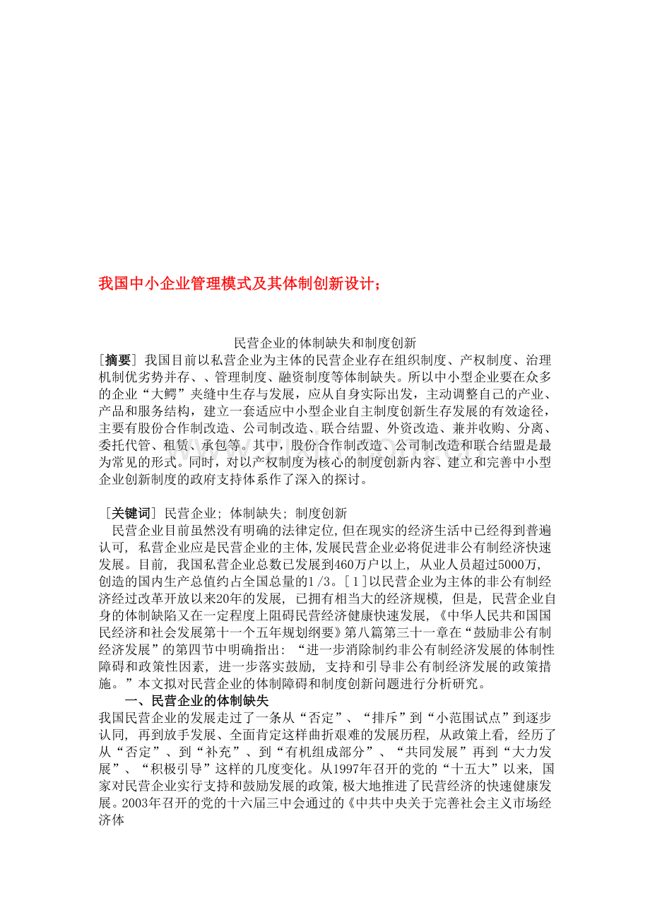 中小企业管理模式.doc_第1页