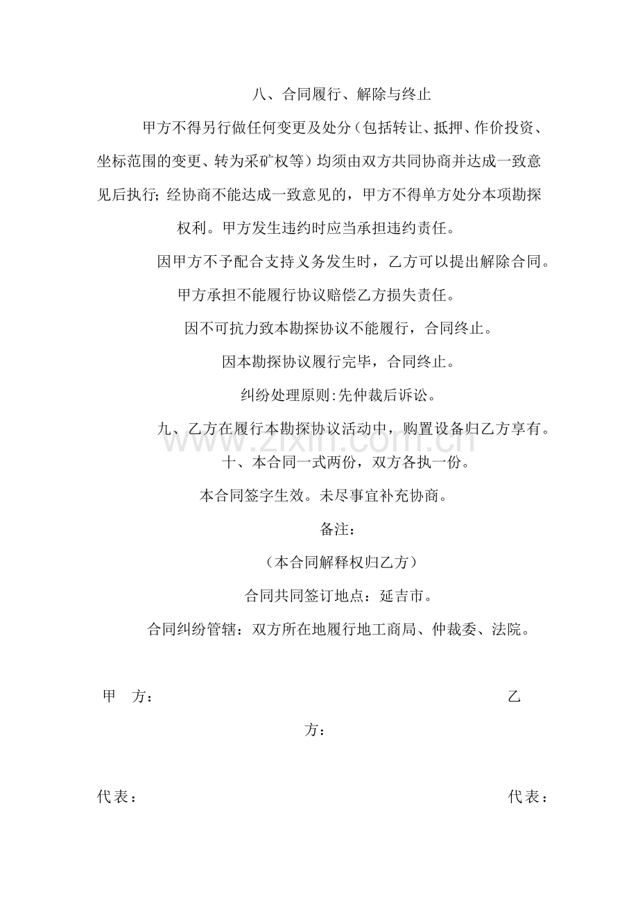 风险探矿委托转让协议书.docx_第3页