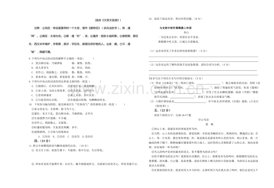 平阳中学高二期中语文题.doc_第3页