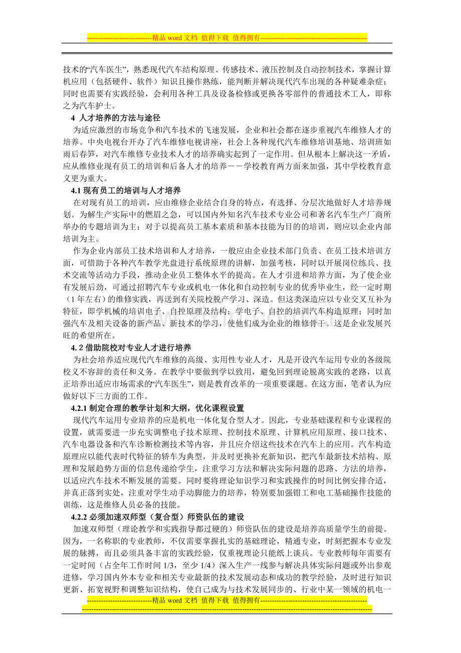 汽车维修技师培训考核提交材料之二：培训与指1..doc_第2页