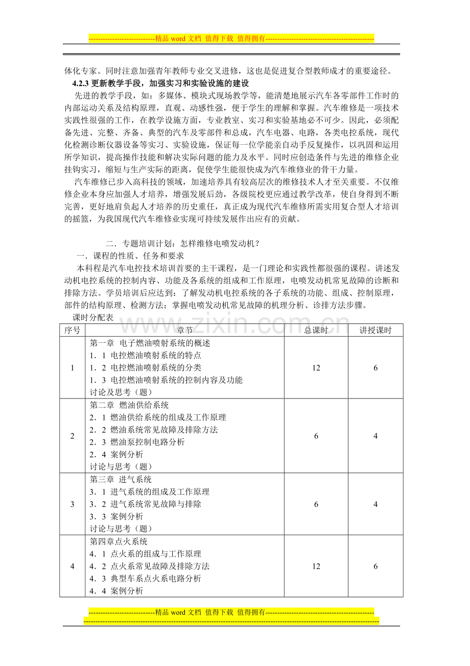 汽车维修技师培训考核提交材料之二：培训与指1..doc_第3页