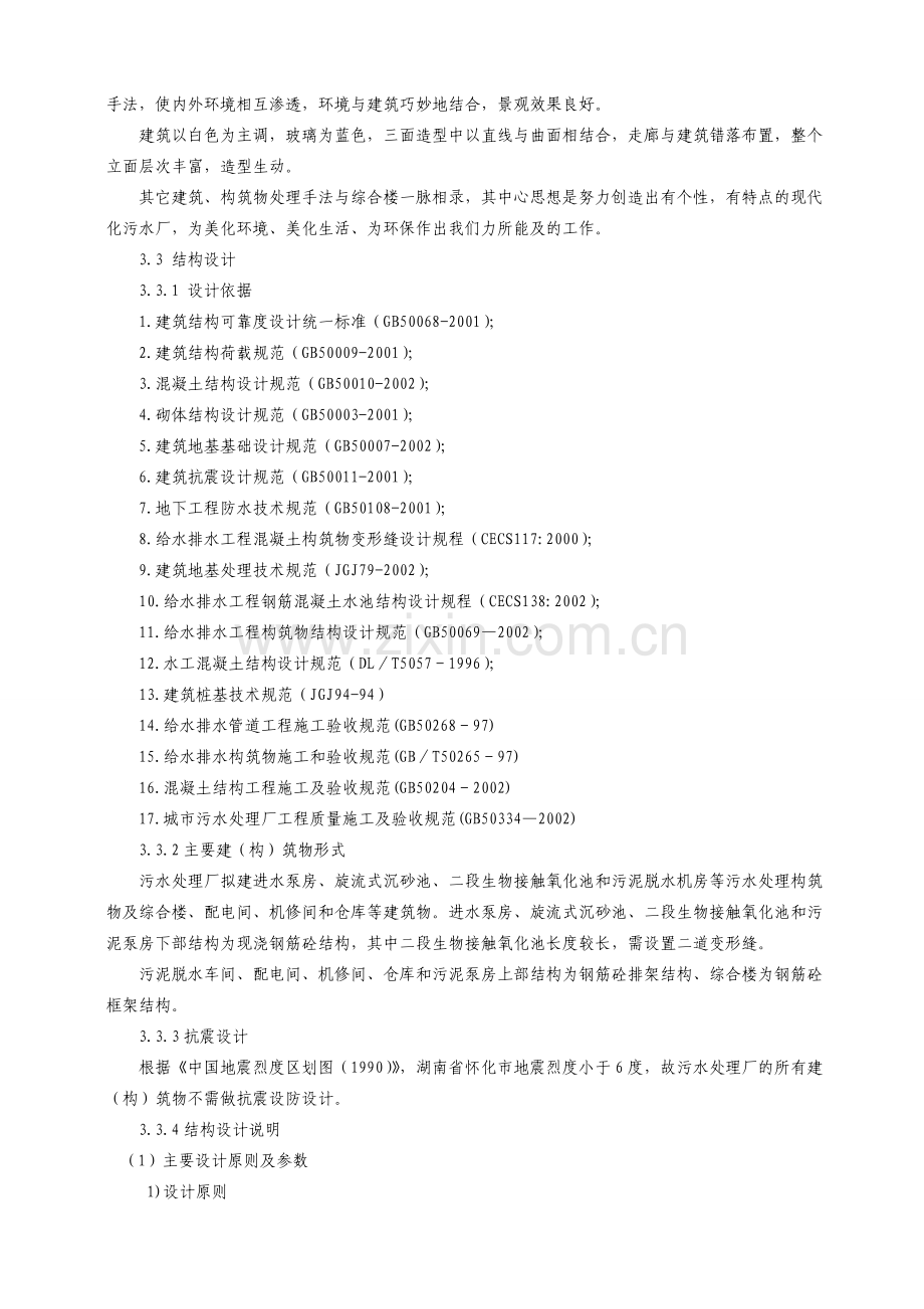 污水处理厂BOT项目建设方案(三).doc_第3页