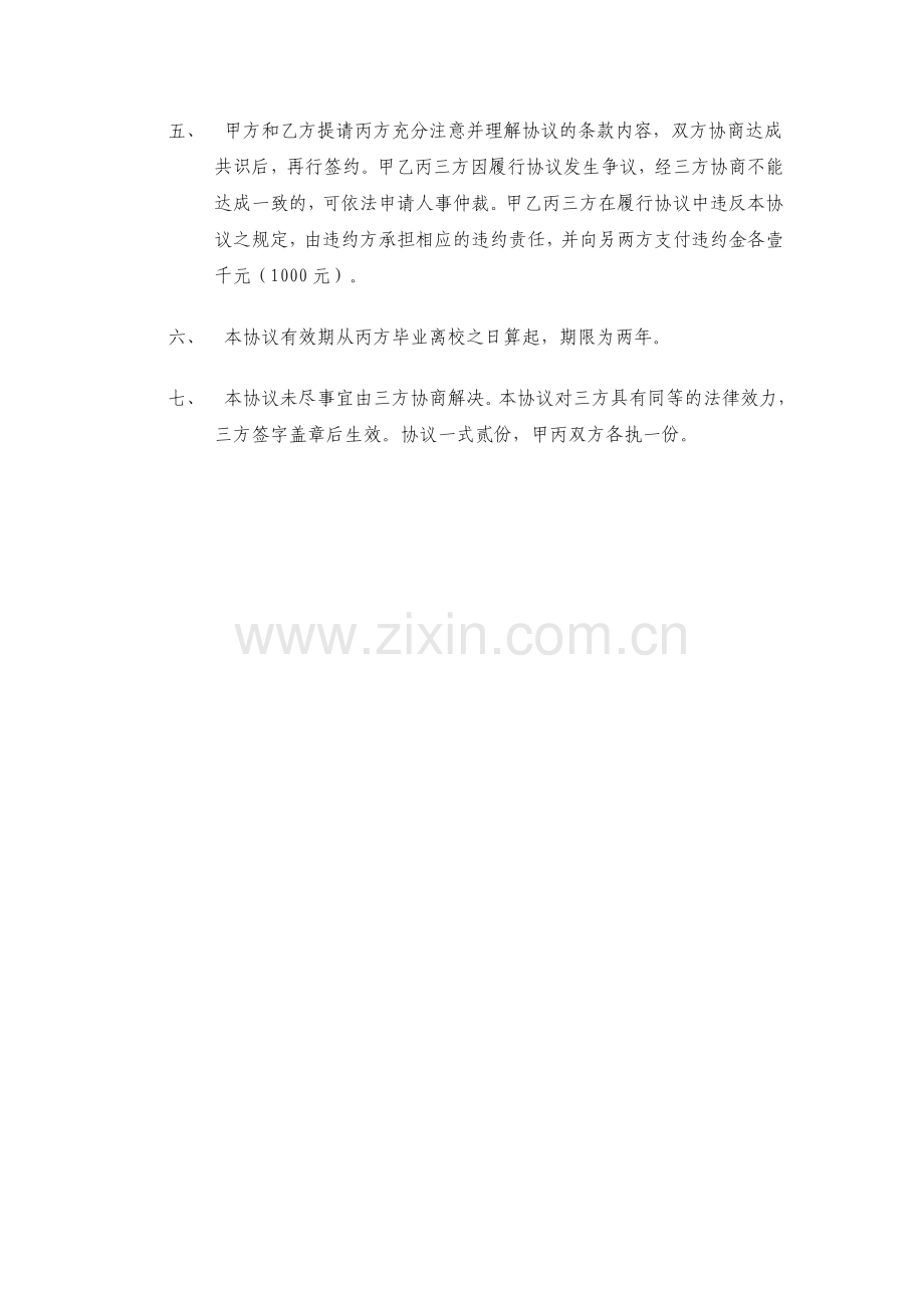 西华师范大学未就业毕业生档案留存代管协议.doc_第3页