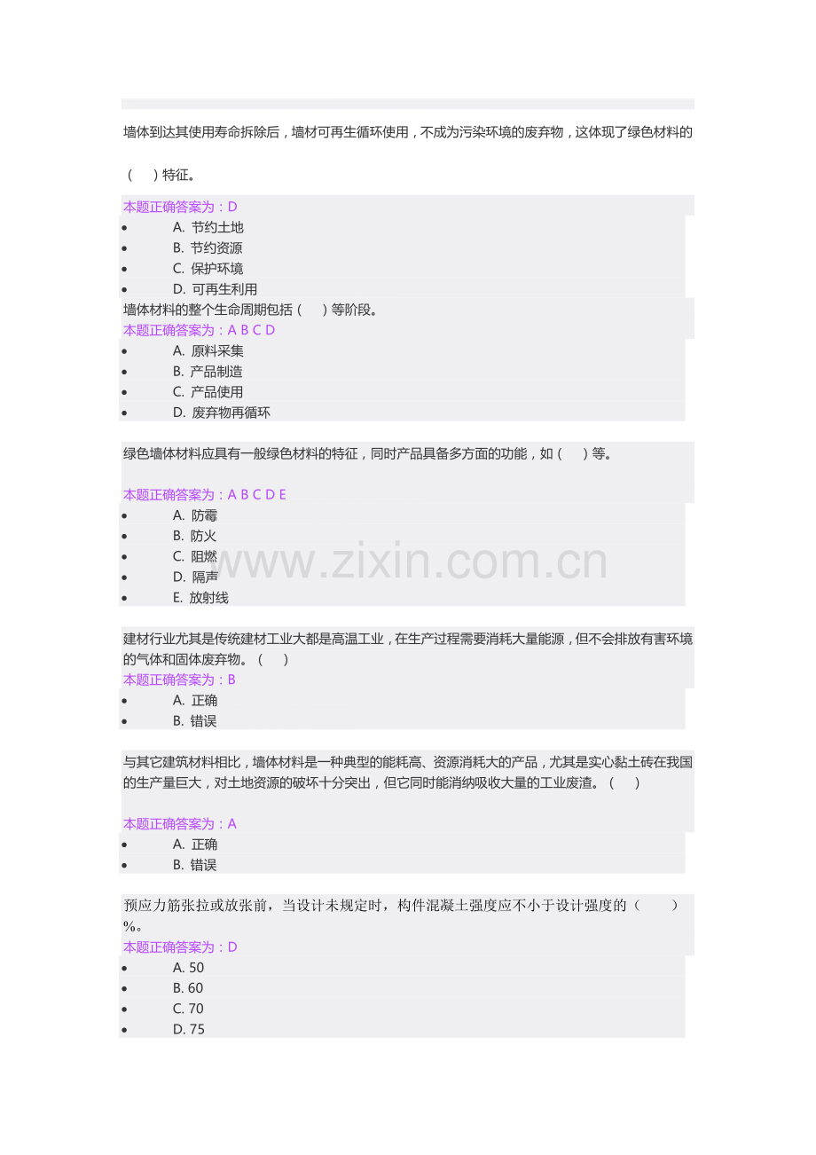 2018年市政施工员继续教育网络试题及答案.doc_第1页