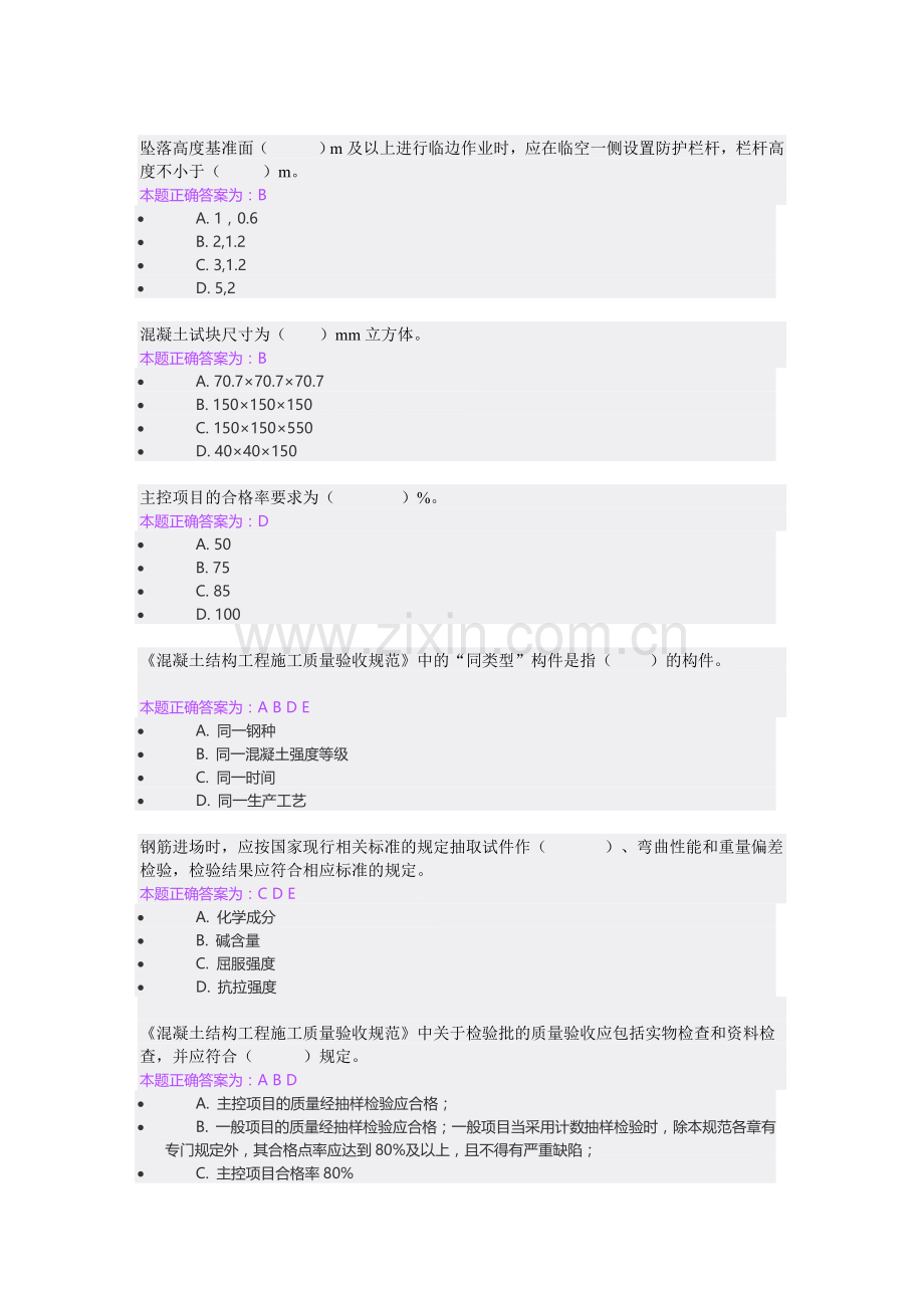 2018年市政施工员继续教育网络试题及答案.doc_第2页