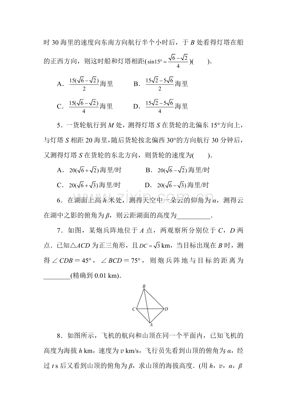 高三数学必修5复习单元检测6.doc_第2页