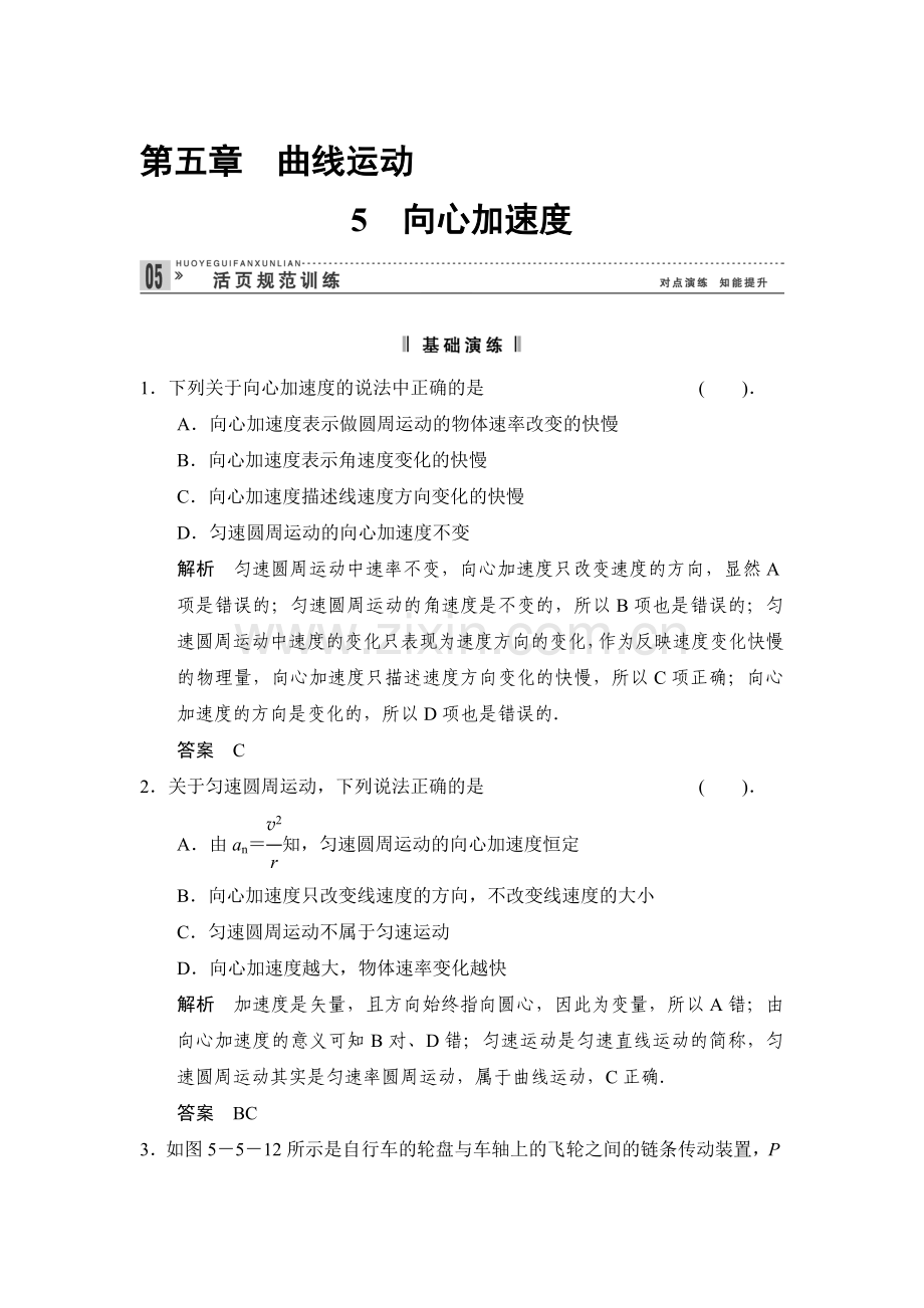 2017-2018学年高一物理上册基础巩固训练5.doc_第1页