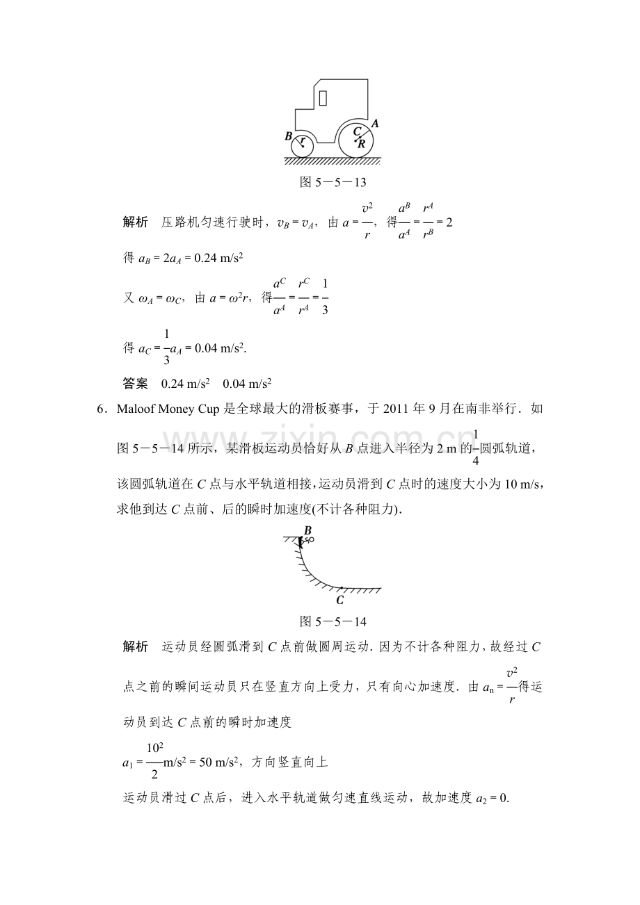 2017-2018学年高一物理上册基础巩固训练5.doc_第3页