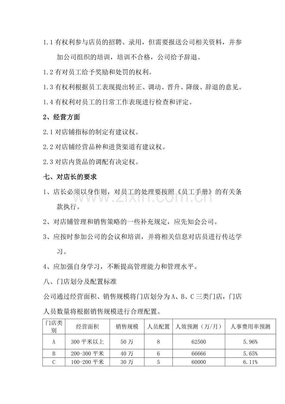 某某水产公司薪酬管理机制.doc_第3页