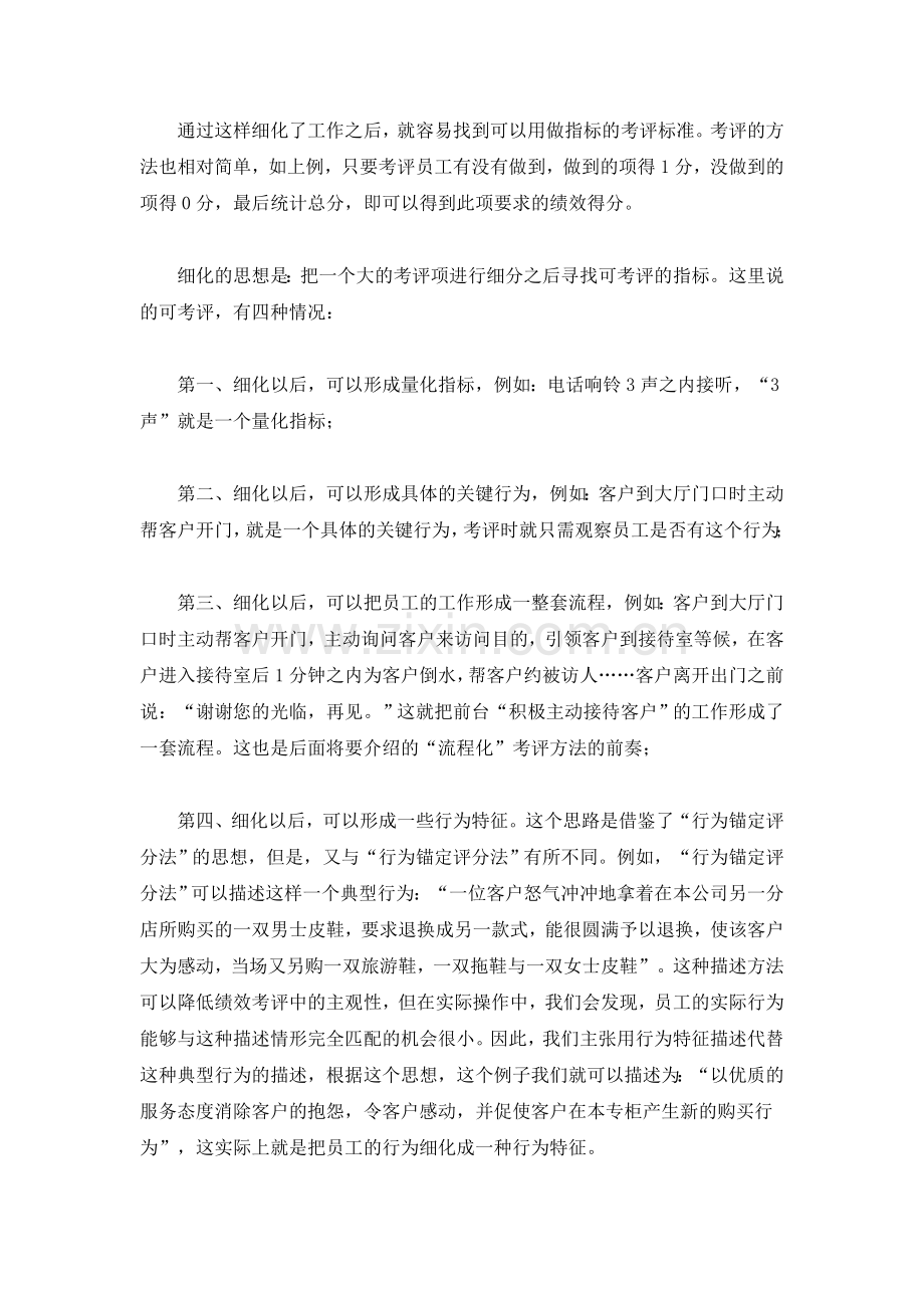 绩效考评中如何对工作进行量化管理.doc_第3页