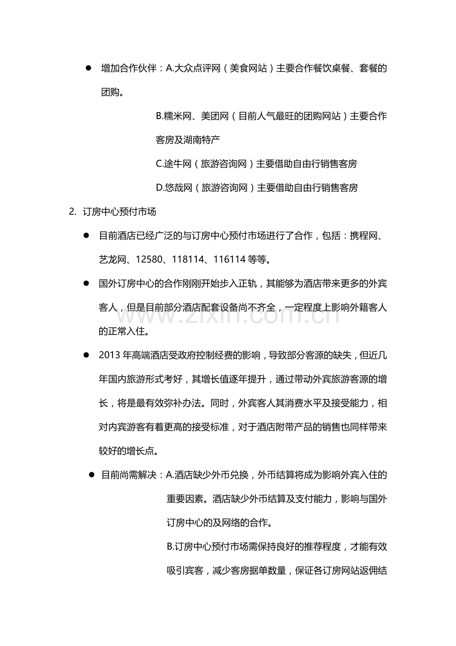 网络拓展方案.doc_第3页