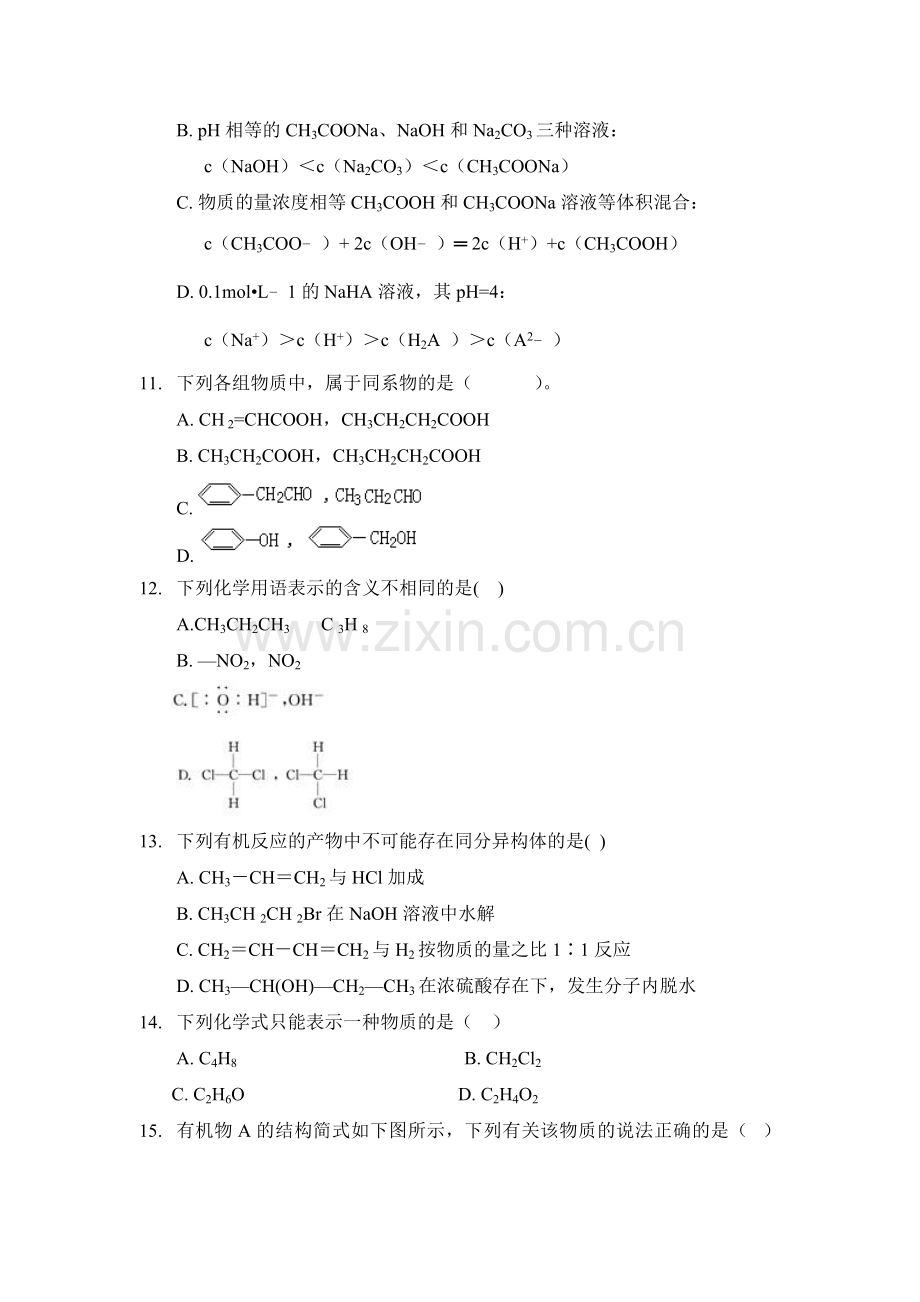 江西省崇仁县2015-2016学年高二化学下册期中考试题.doc_第3页