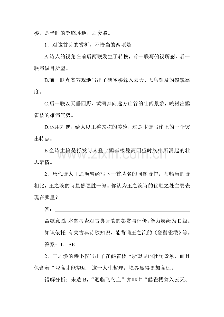 高三语文各题型难点突破复习检测22.doc_第2页