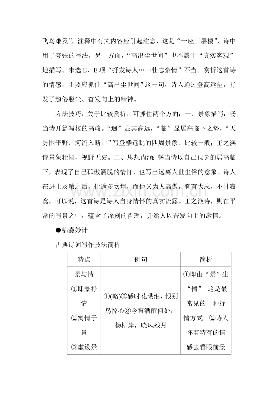 高三语文各题型难点突破复习检测22.doc_第3页