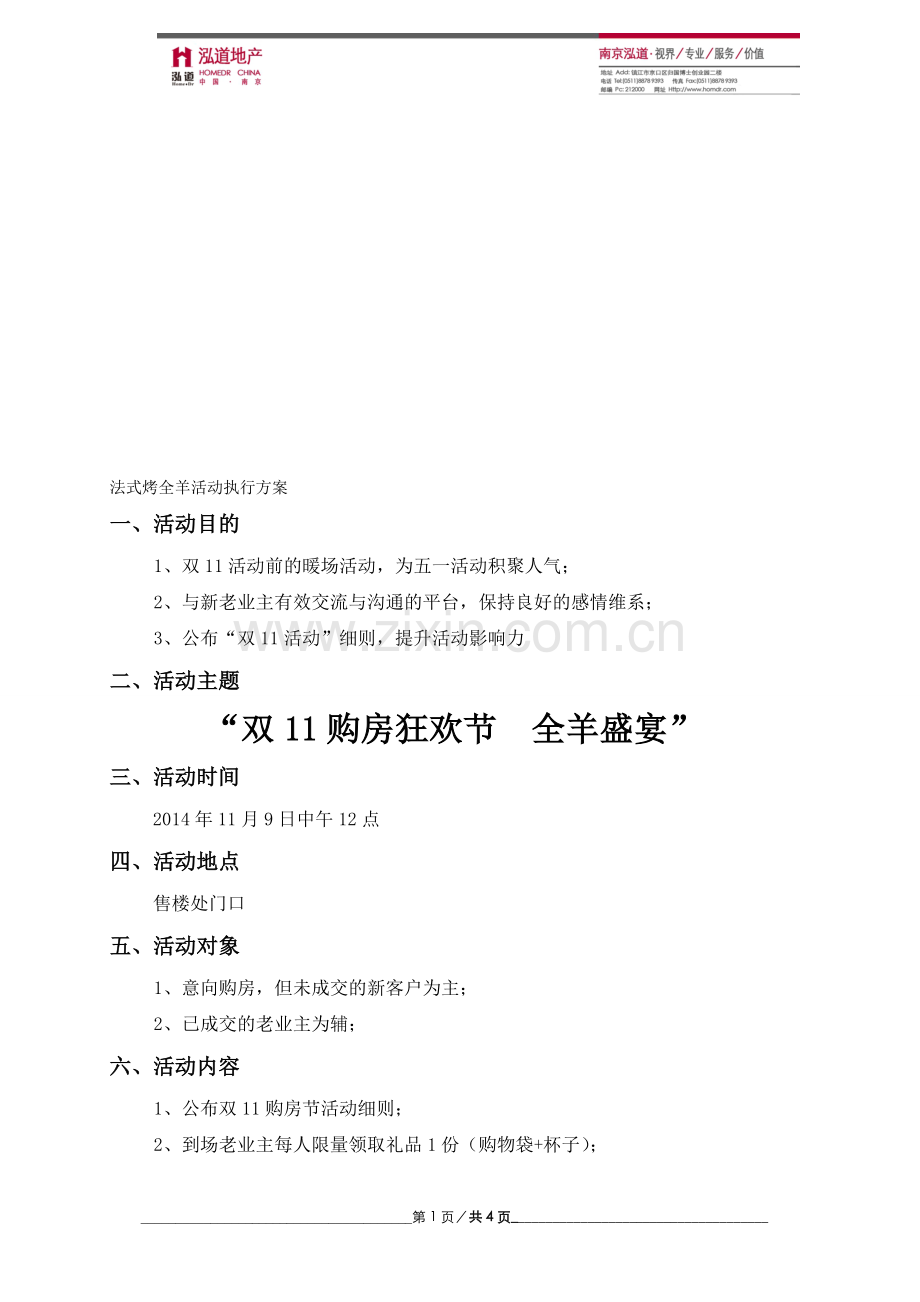 130417法式烤全羊活动执行方案.doc_第1页