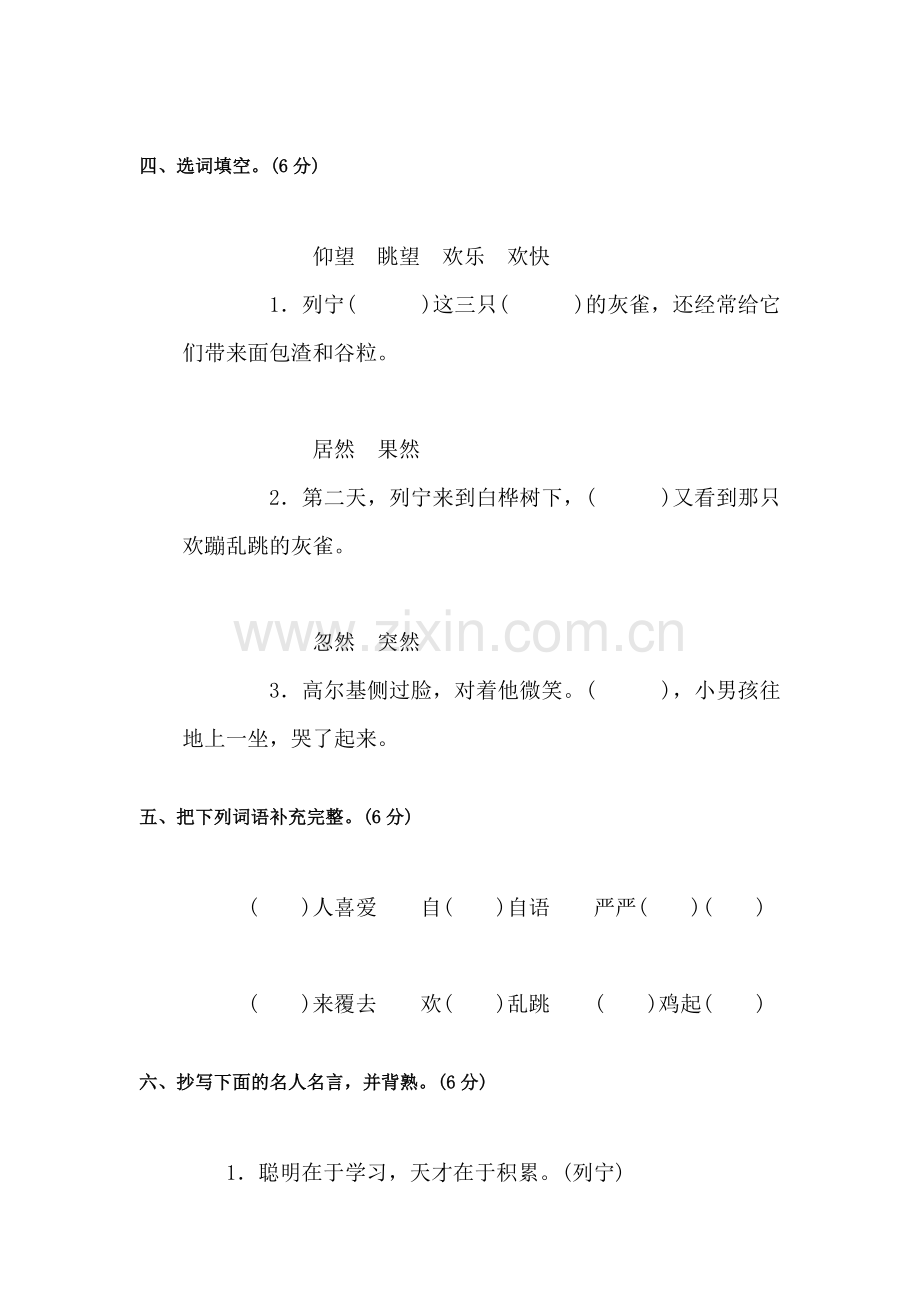 三年级语文上册单元调研检测试题21.doc_第2页