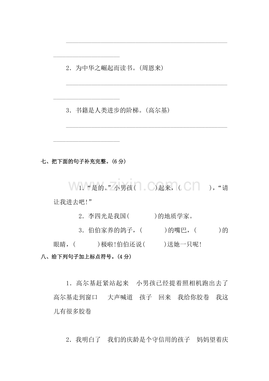 三年级语文上册单元调研检测试题21.doc_第3页