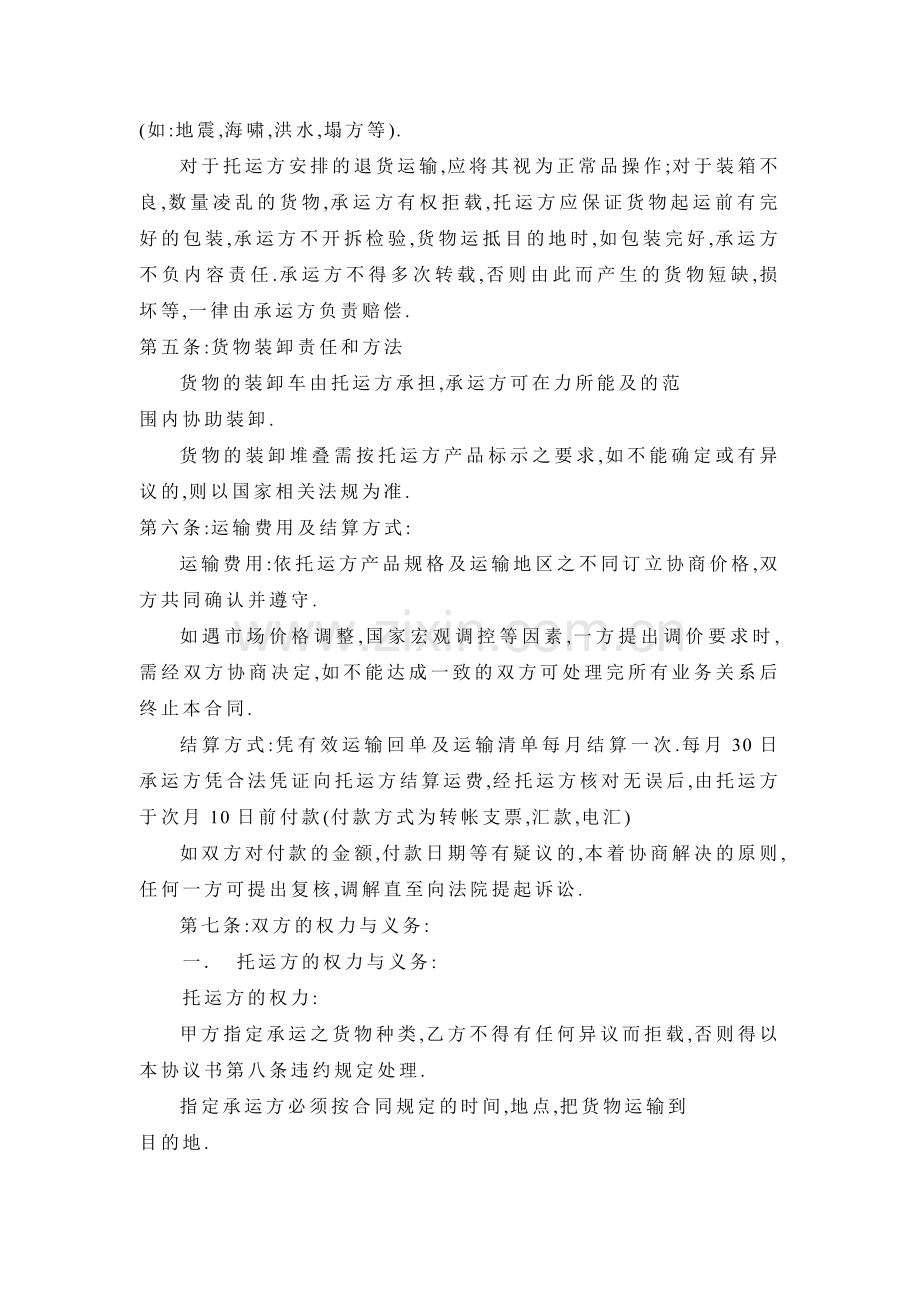 公路运输合同书.doc_第2页