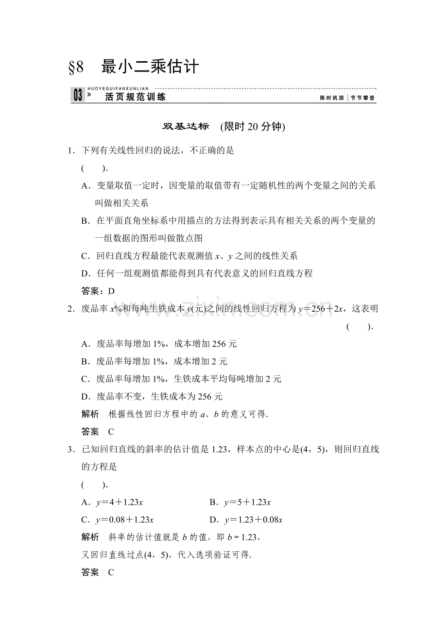 高三数学必修三活页规范复习训练39.doc_第1页