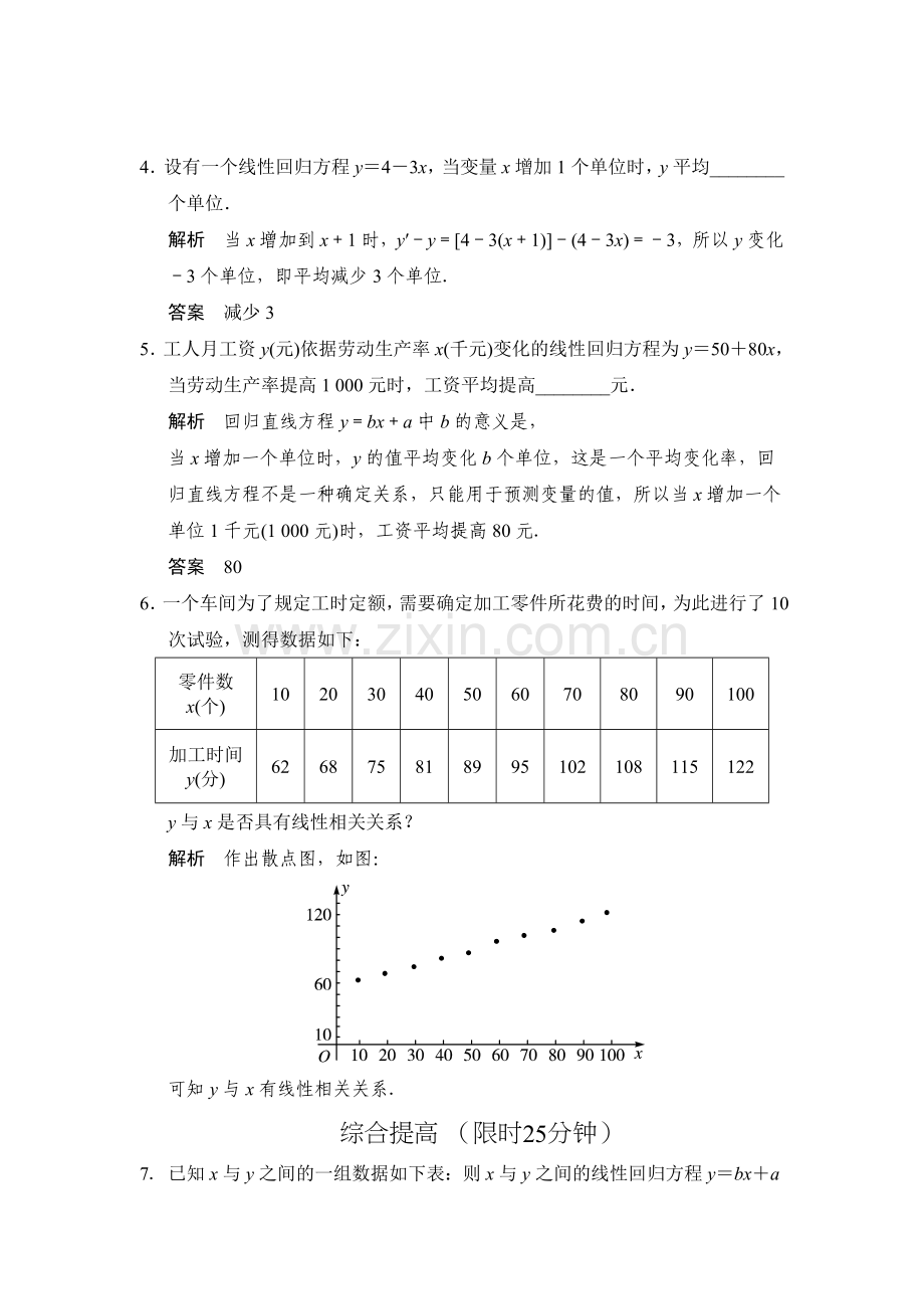 高三数学必修三活页规范复习训练39.doc_第2页