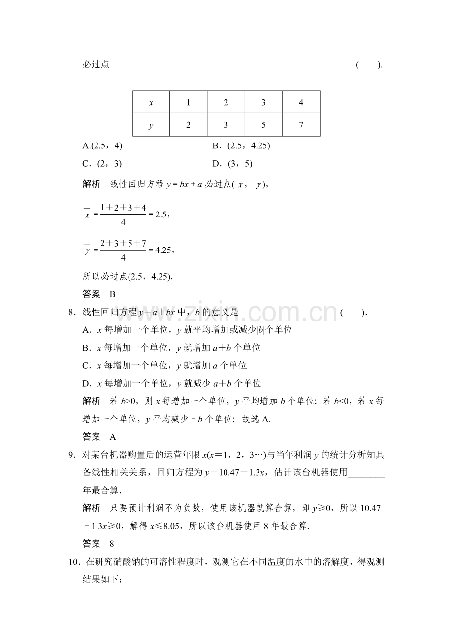 高三数学必修三活页规范复习训练39.doc_第3页